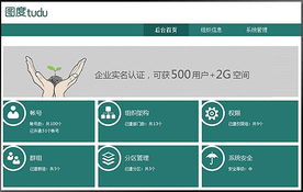 圖度企業(yè)辦公系統(tǒng)全新改版 四大全新體驗為你而改變