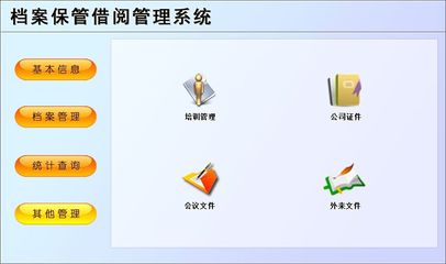 檔案保管借閱管理系統(tǒng)&larr;辦公系列&larr;產(chǎn)品中心&larr;宏達(dá)管理軟件體驗(yàn)中心--中小型優(yōu)秀管理軟件&larr;宏達(dá)系列軟件下載,試用,價格,定制開發(fā),代理,軟件教程