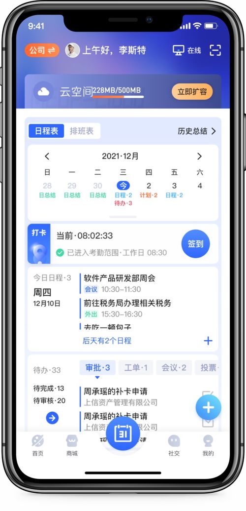 一個erp系統協同辦公軟件 meup,集合im crm 移動辦公 智能報表 財稅系統 資產管理 hr系統 薪資待算代發系統