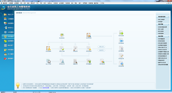 金石建筑工地管理系統(tǒng) 官方版 V6.18