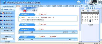 綜合事務(wù)管理系統(tǒng) 辦公自動化系統(tǒng)